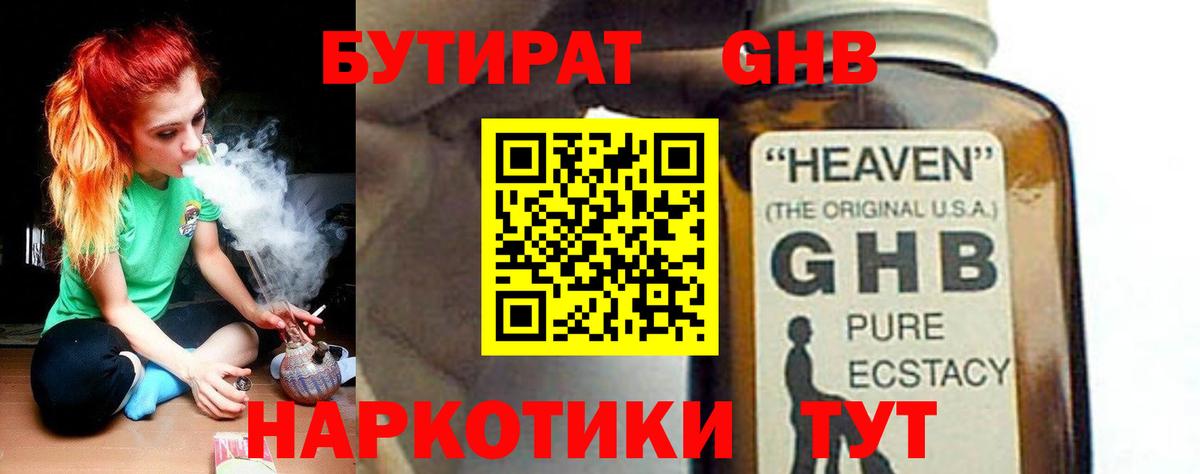 Бутират оксибутират  Вход с VPN  БУТИРАТ  Шахты 