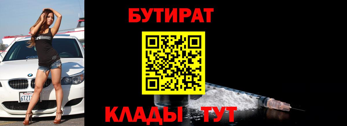 Бутират 1.4BDO Шахты