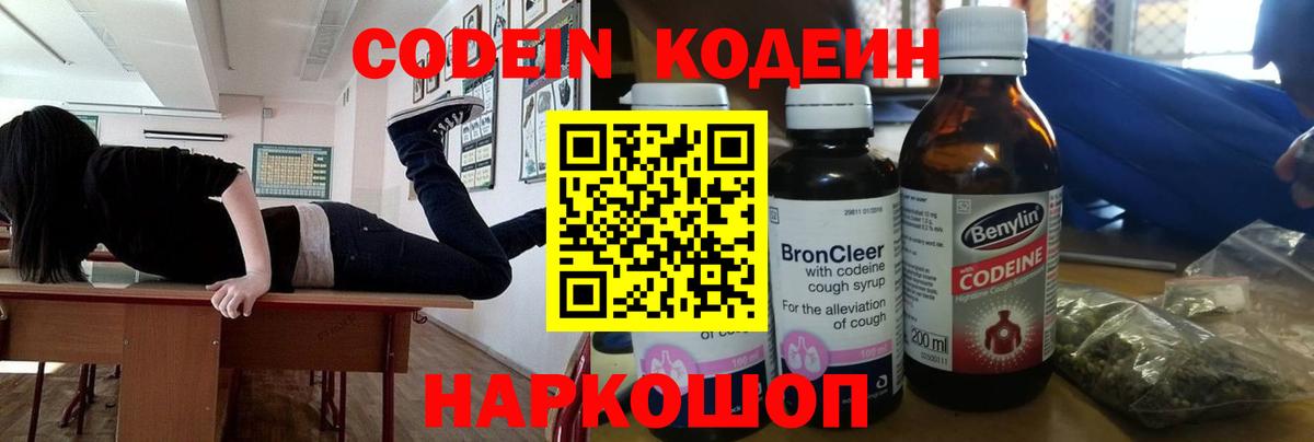 Кодеин напиток Lean (лин)  Вход с VPN  Шахты  Кодеиновый сироп Lean напиток Lean (лин) 