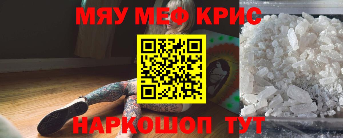 Меф мяу мяу мука Шахты