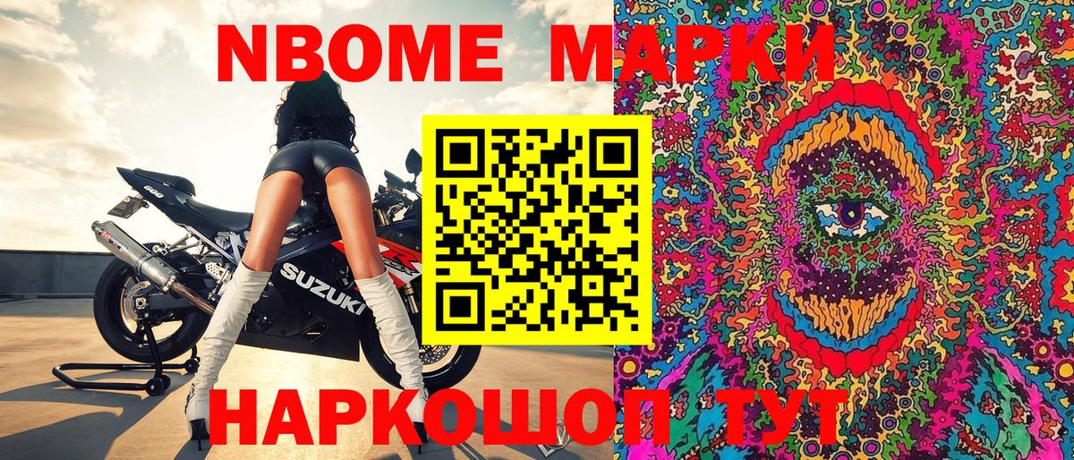 Марки 25I-NBOMe 1,5мг Шахты
